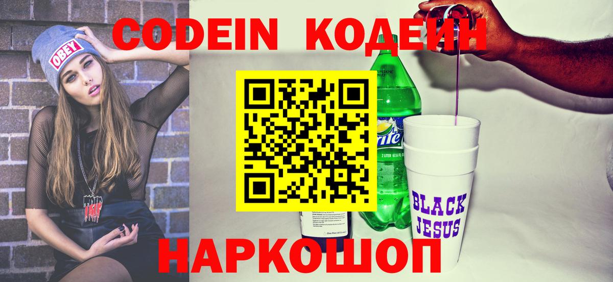 Codein Purple Drank Тула