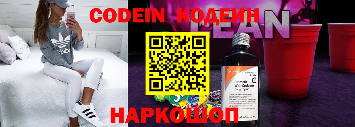 Кодеин Purple Drank  Codein Purple Drank  Тула  Вход с VPN 